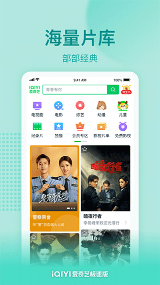 愛奇藝極速版官方正版界面展示2