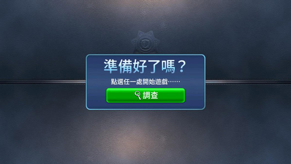刑事案件游戲中文版界面展示2