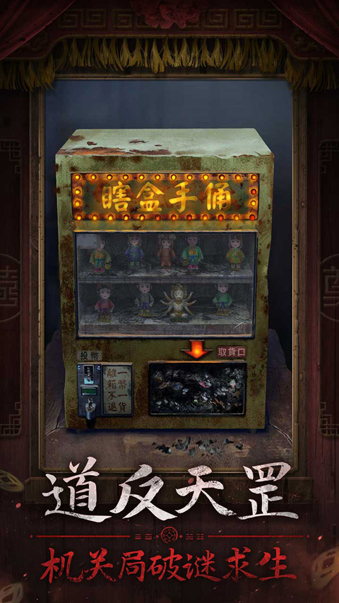 紙嫁衣7卿不負官方正版界面展示2