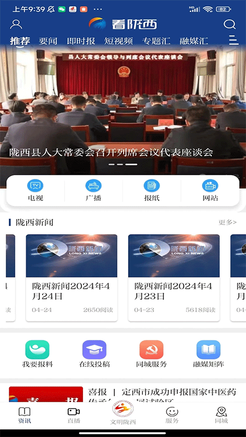 看隴西客戶端界面展示2