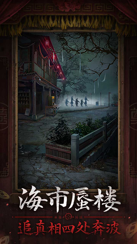 紙嫁衣7卿不負官方正版界面展示2