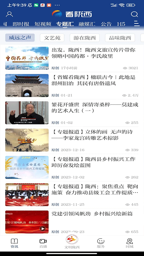 看隴西客戶端界面展示2