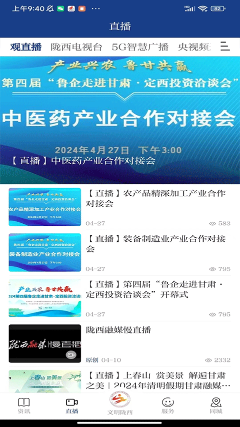 看隴西客戶端界面展示2
