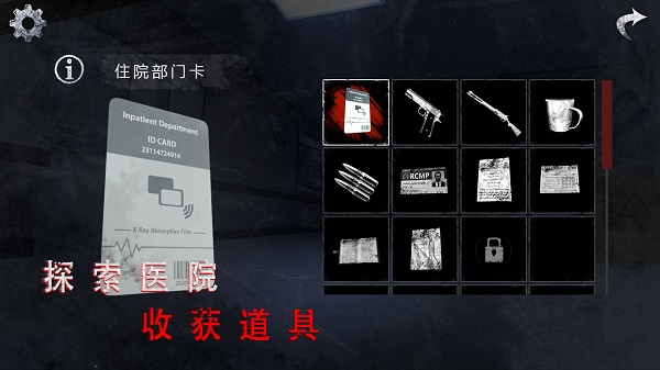無盡噩夢2詭醫院官方版界面展示2