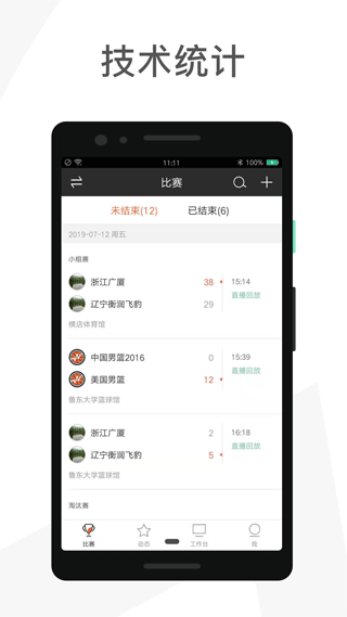 賽事助手網(wǎng)絡(luò)版界面展示2