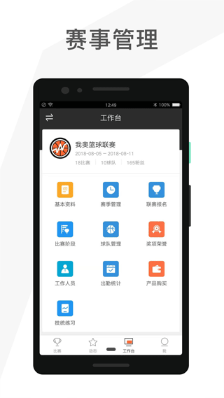 賽事助手網(wǎng)絡(luò)版界面展示2