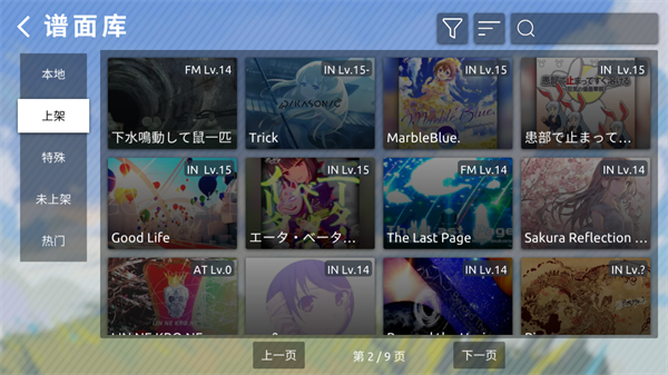 phira音游安卓最新版界面展示2