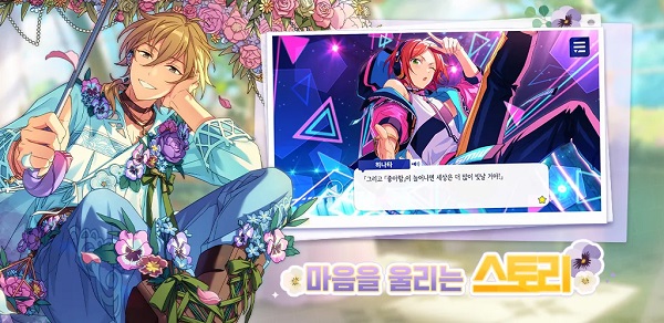 偶像夢幻祭2韓服官方版界面展示2