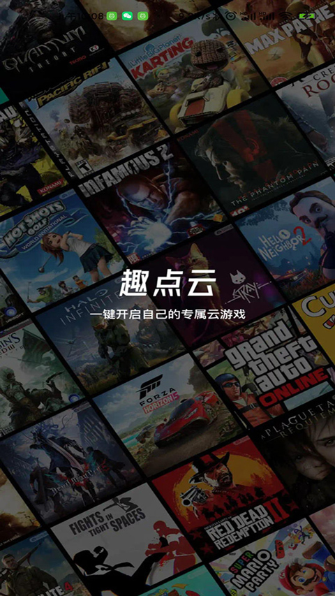 趣點云游戲最新版本界面展示2