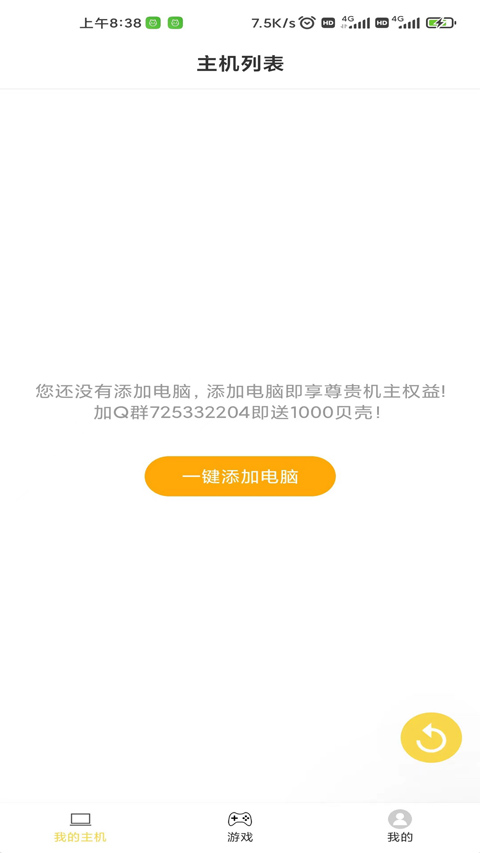 趣點云游戲最新版本界面展示2