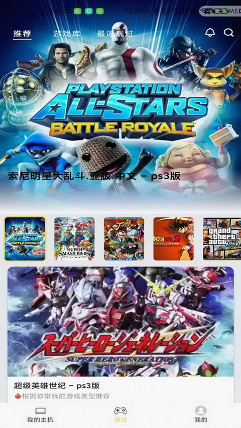 趣點云游戲最新版本界面展示2