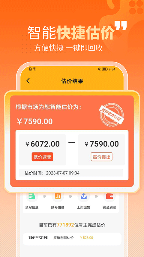 戲仔游戲賬號(hào)交易平臺(tái)app界面展示2