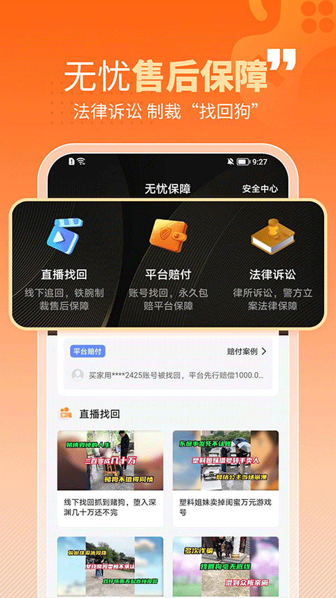 戲仔游戲賬號(hào)交易平臺(tái)app界面展示2
