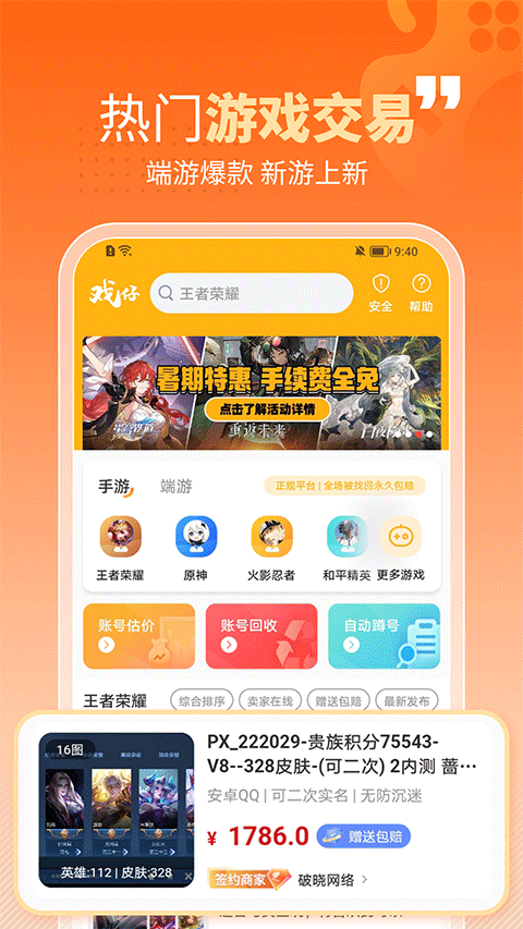 戲仔游戲賬號(hào)交易平臺(tái)app界面展示2