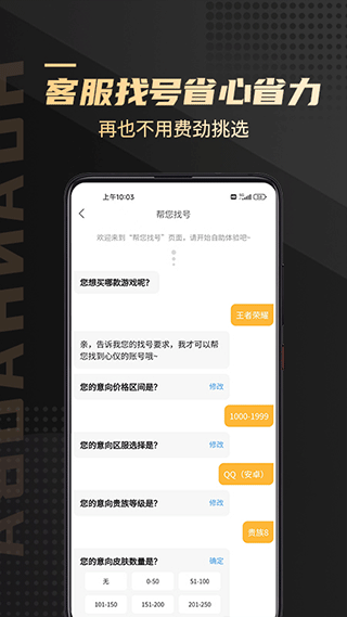 換號(hào)吧app界面展示2