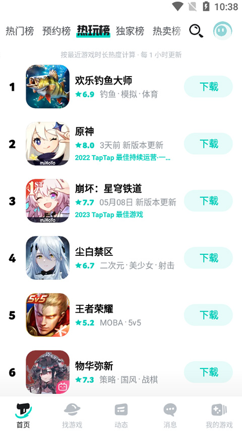 taptap最新版2025界面展示2