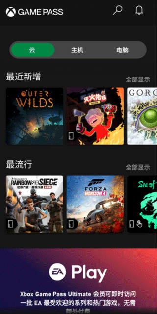 Xbox云游戲app界面展示2