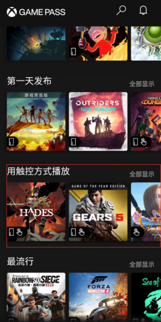 Xbox云游戲app界面展示2