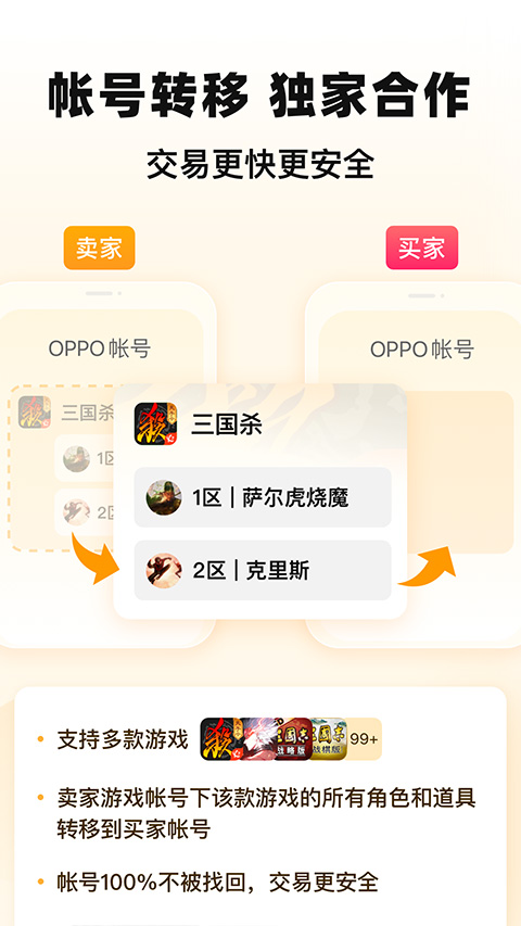 交易貓打手版app界面展示2