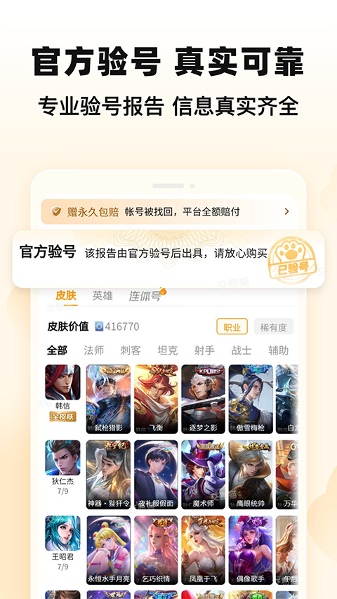交易貓打手版app界面展示2