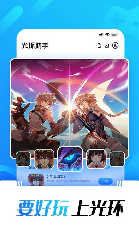 光環助手2025最新版本界面展示2