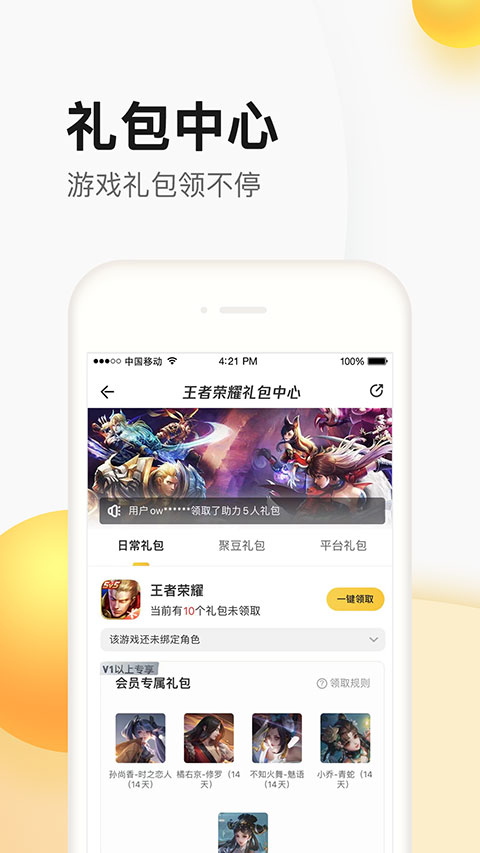 掌上道具城app界面展示2