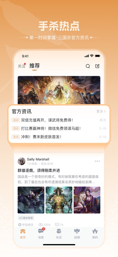 三國咸話app界面展示2