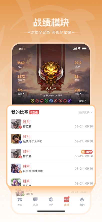 三國咸話app界面展示2