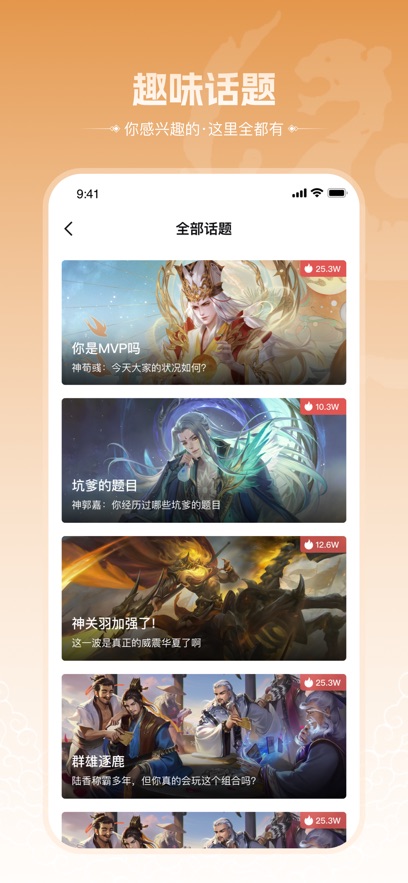 三國咸話app界面展示2