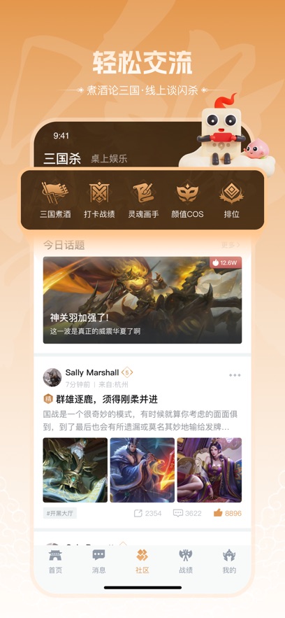三國咸話app界面展示2