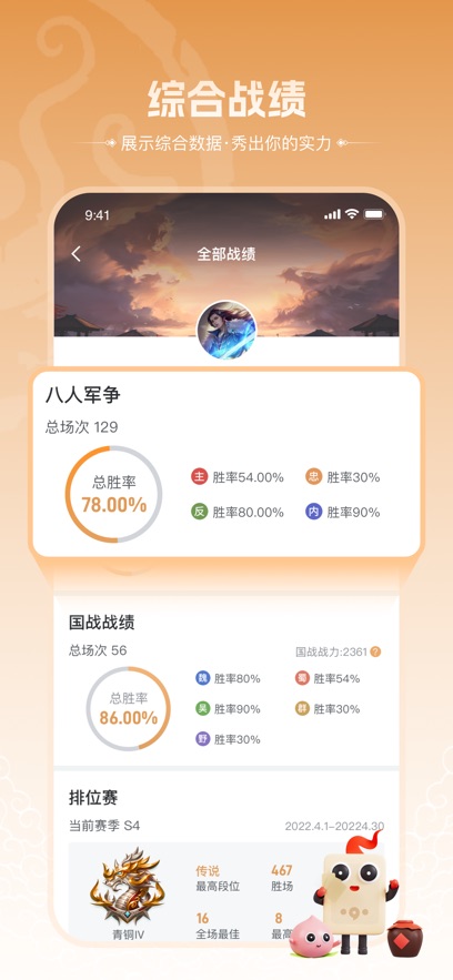 三國咸話app界面展示2