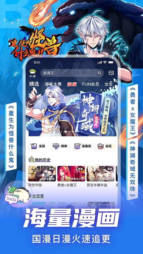 愛奇藝叭嗒看漫畫app界面展示2
