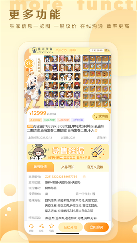 星河代售app界面展示2
