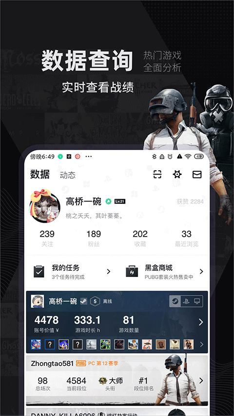 小黑盒app最新版本界面展示2