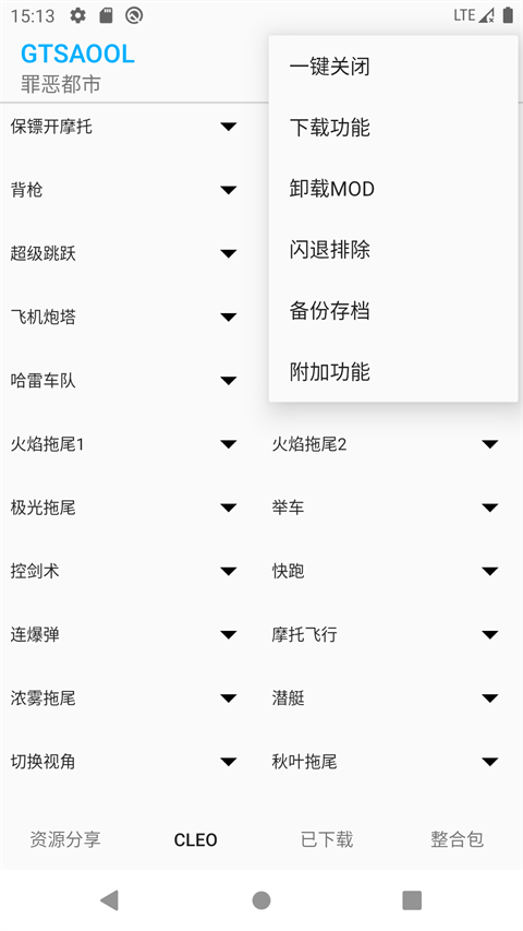 GTSAOOL官方版界面展示2