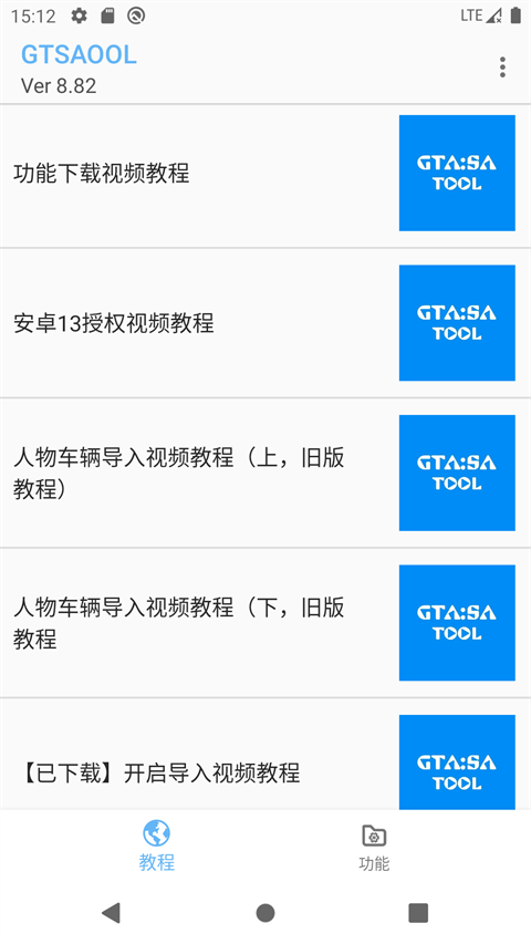 GTSAOOL官方版界面展示2