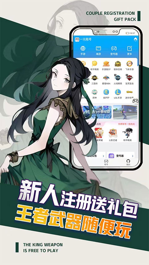 一元租號app界面展示2