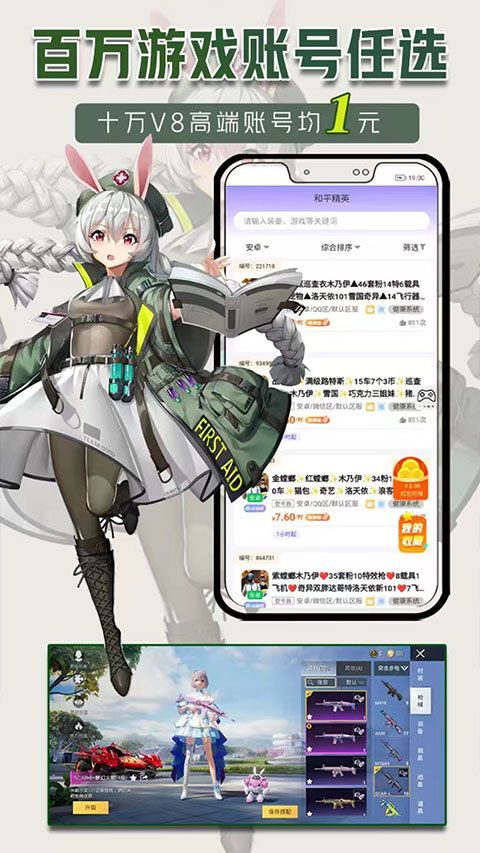 一元租號app界面展示2