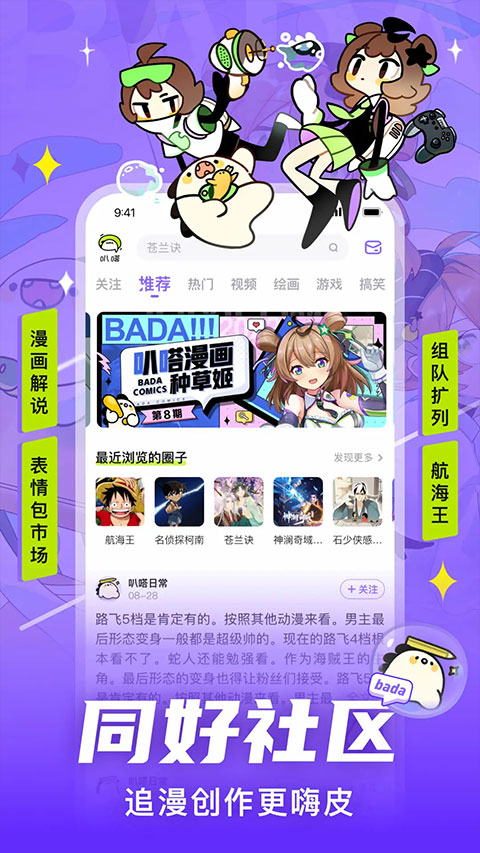 愛奇藝叭嗒看漫畫app界面展示2