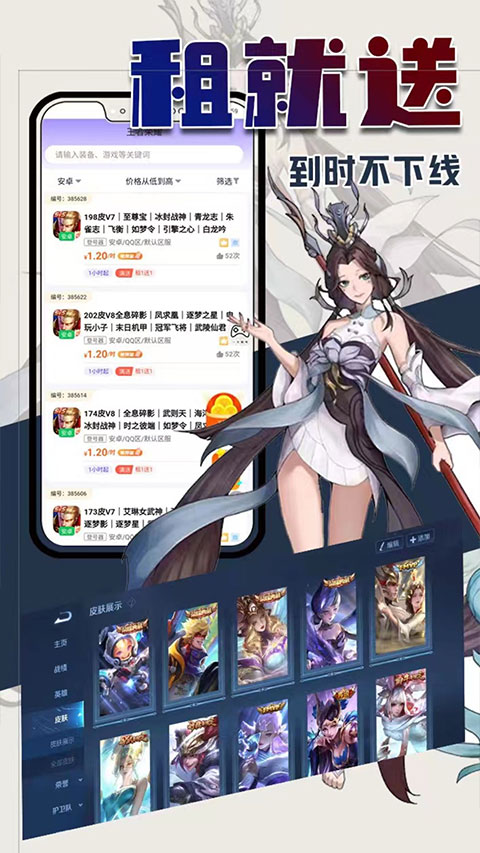 一元租號app界面展示2