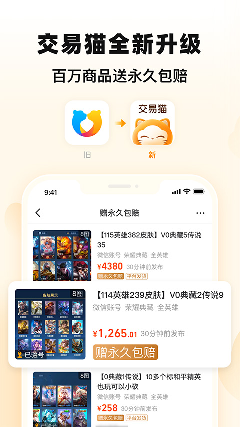 交易貓手游交易平臺官方app界面展示2