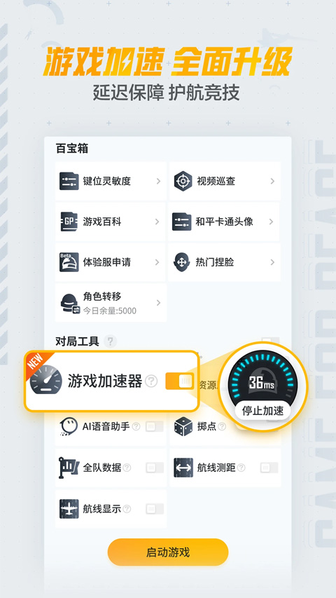和平營地2025最新版本界面展示2