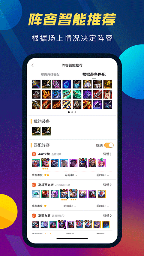 TFT云頂攻略助手最新版本界面展示2
