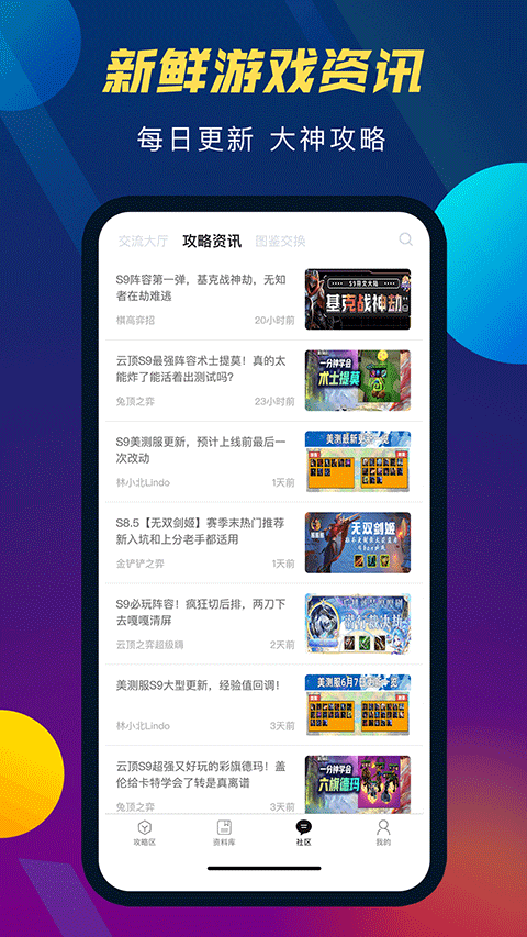 TFT云頂攻略助手最新版本界面展示2