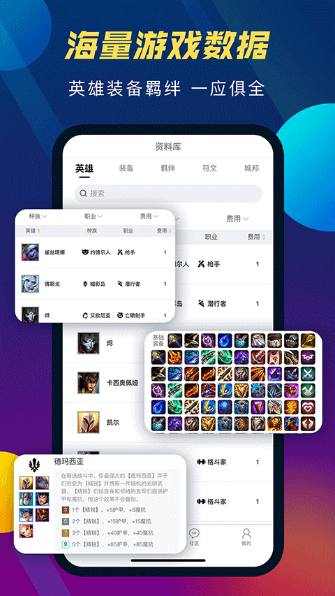 TFT云頂攻略助手最新版本界面展示2