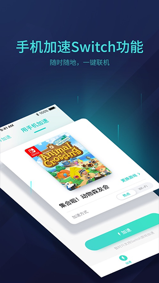 UU主機(jī)加速器app界面展示2