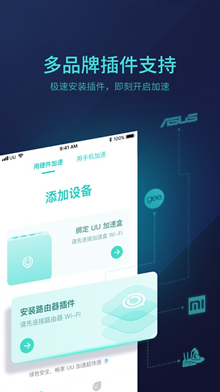 UU主機(jī)加速器app界面展示2