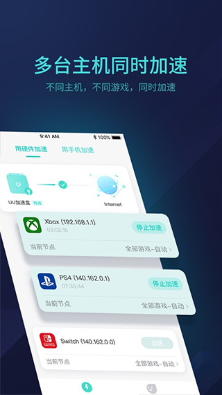 UU主機(jī)加速器app界面展示2