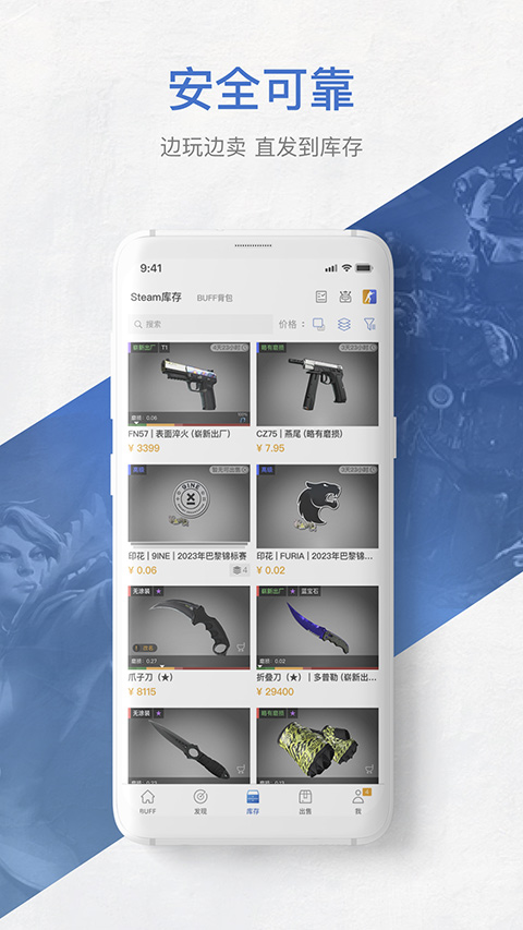 網(wǎng)易buff飾品交易平臺(tái)界面展示2