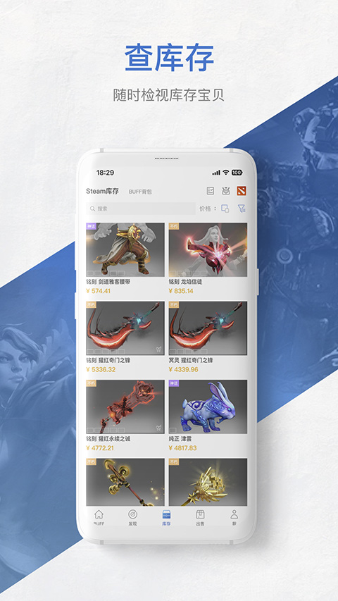 網(wǎng)易buff飾品交易平臺(tái)界面展示2